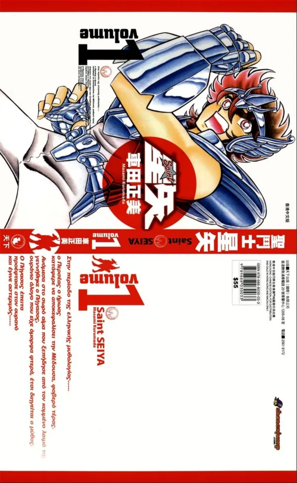 圣斗士星矢香港完全版-1