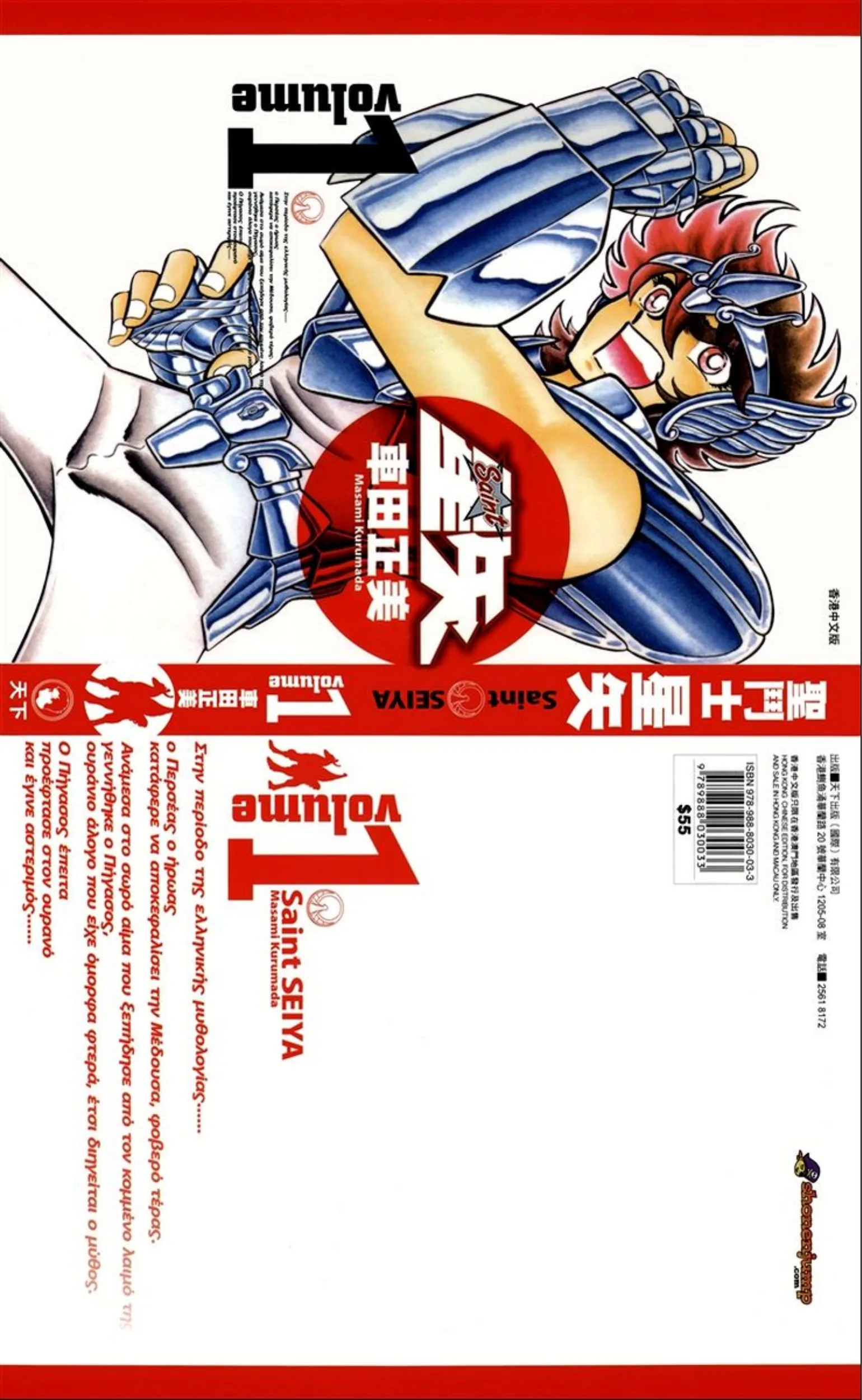 圣斗士星矢香港完全版-1 第 1 页