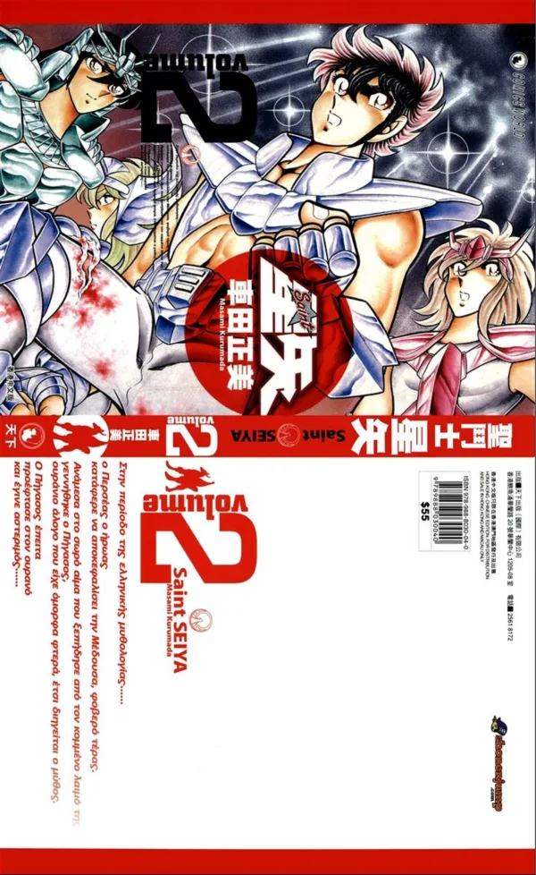 圣斗士星矢香港完全版-2